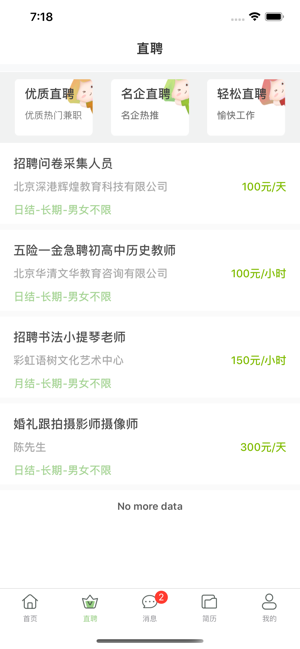 木瓜直聘v1.5.6截图3