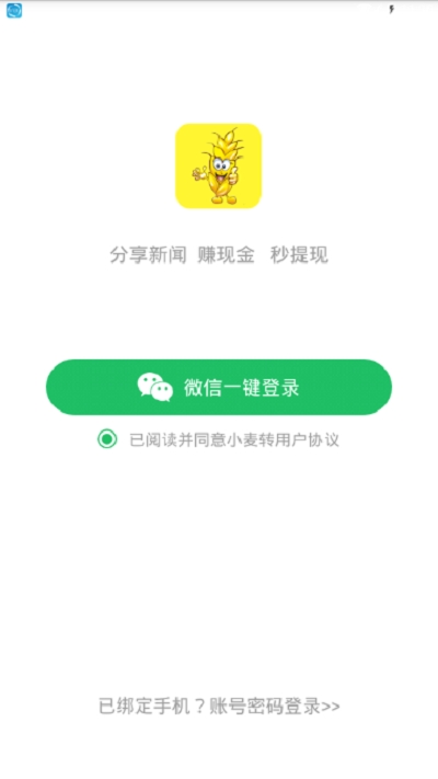 小麦转appv1.3.7截图3