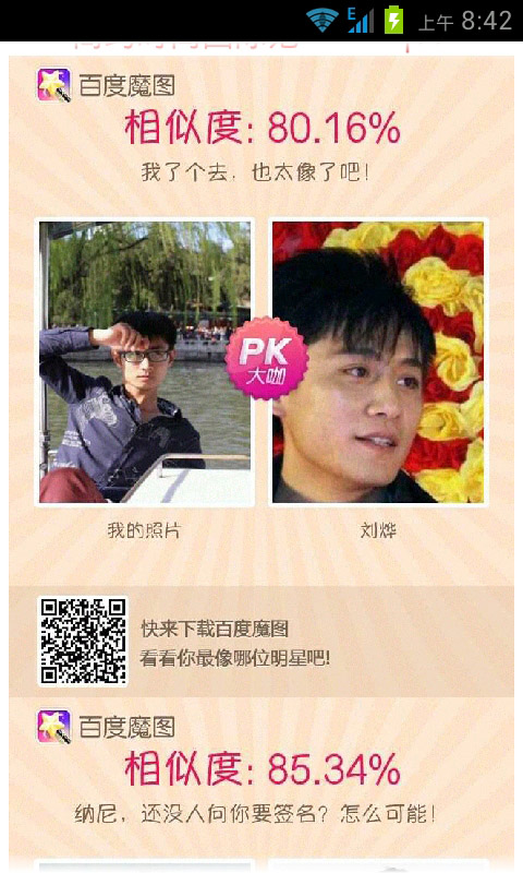 百度魔图PK明星脸v3.9截图5