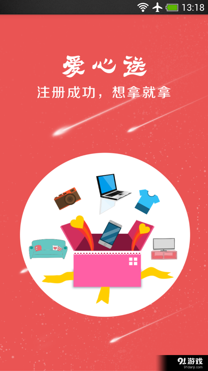 爱心送v1.9截图1