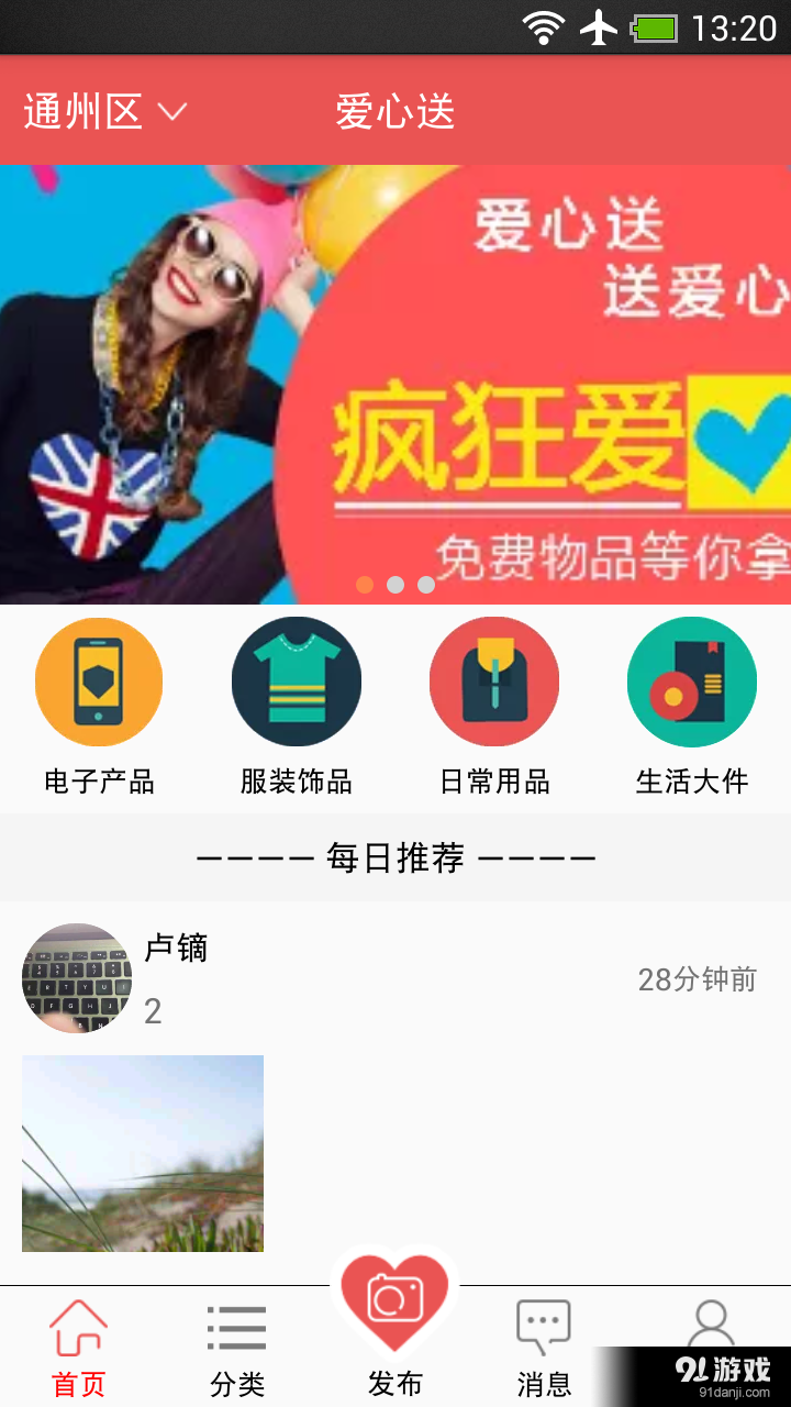 爱心送v1.9截图2