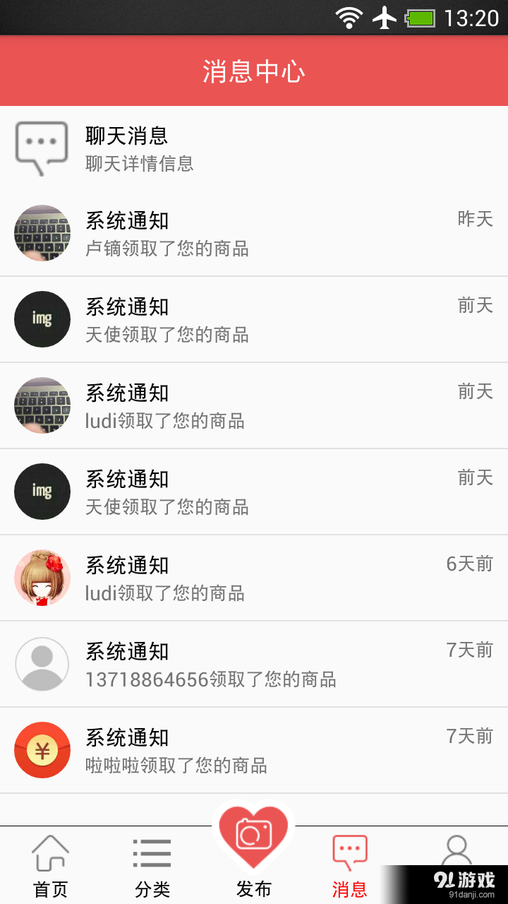 爱心送v1.9截图3