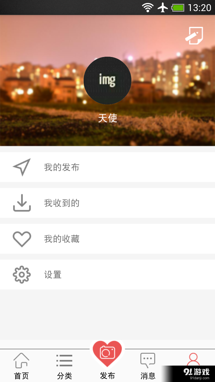 爱心送v1.9截图5