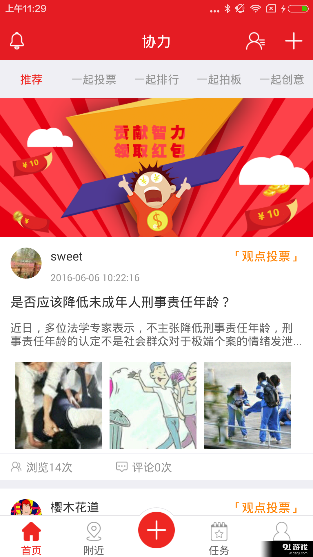 协力v1.4.21截图2