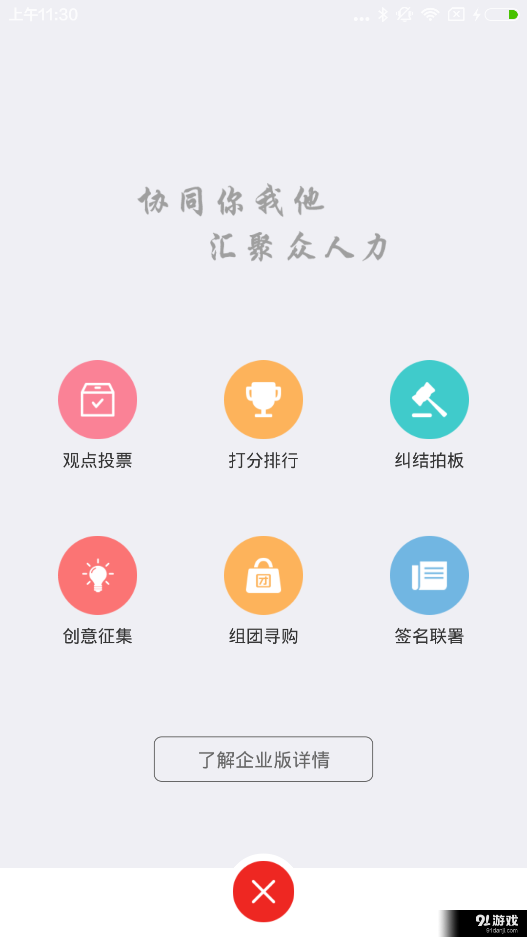 协力v1.4.21截图3