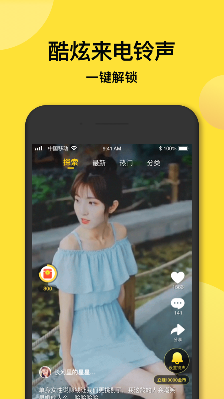 趣铃声红包版v1.9截图1