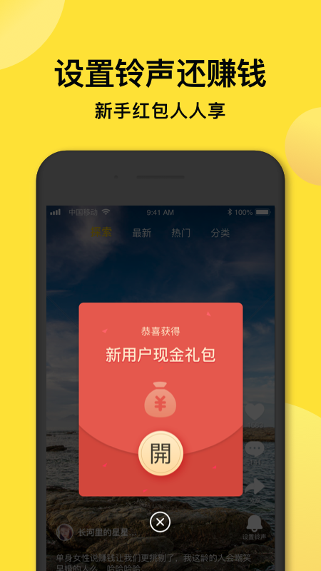 趣铃声红包版v1.9截图2