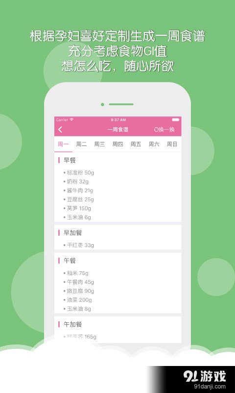 孕期饮食指导v1.12截图4