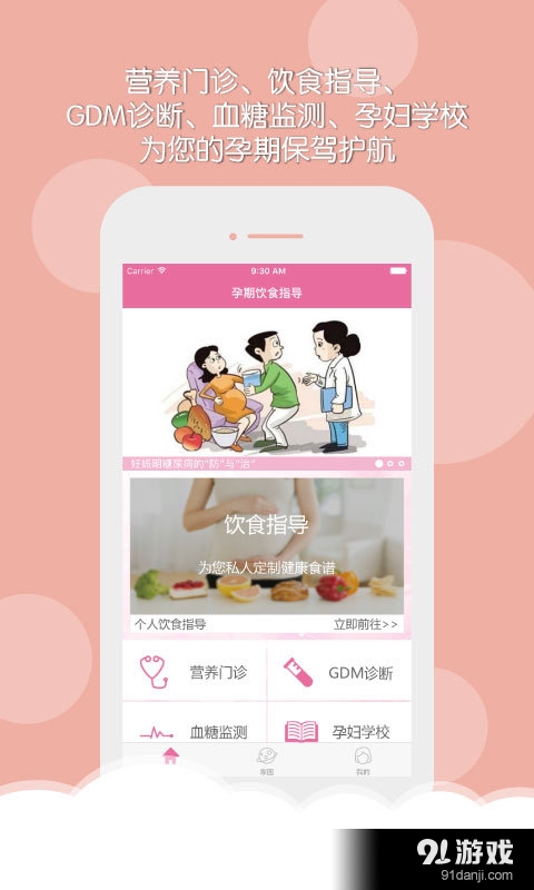 孕期饮食指导v1.12截图2