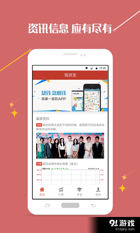 现货宝v1.5.8截图1