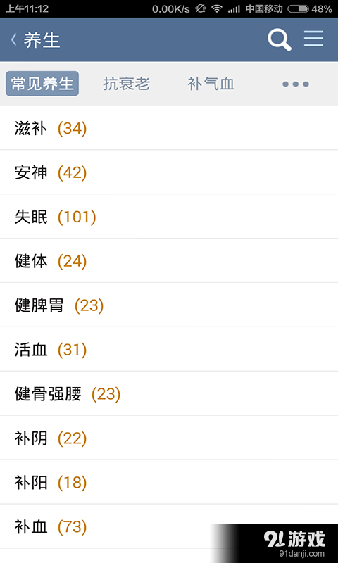 民间老偏方v1.4.7截图3