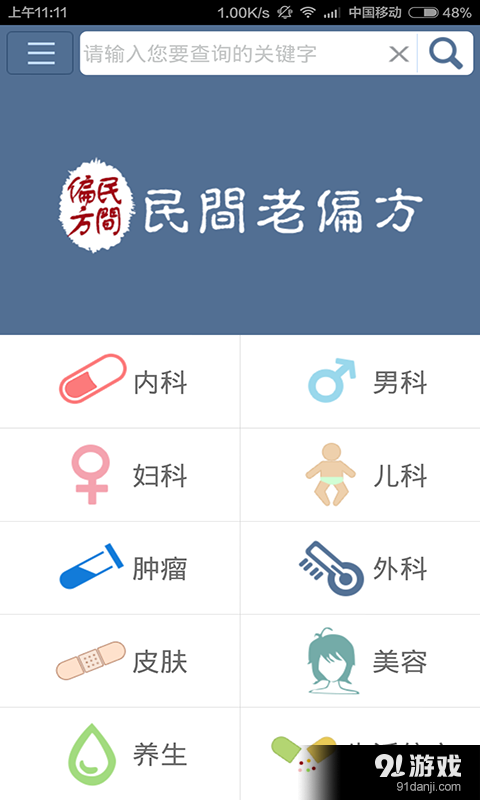 民间老偏方v1.4.7截图1