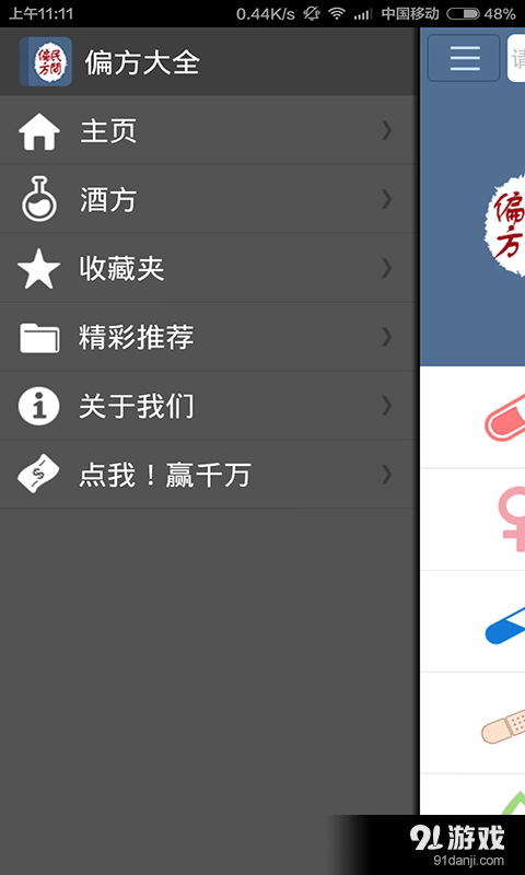 民间老偏方v1.4.7截图2