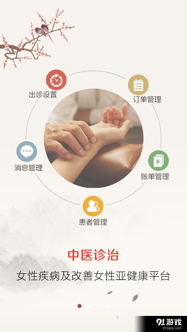 请郎中v1.3.7截图1