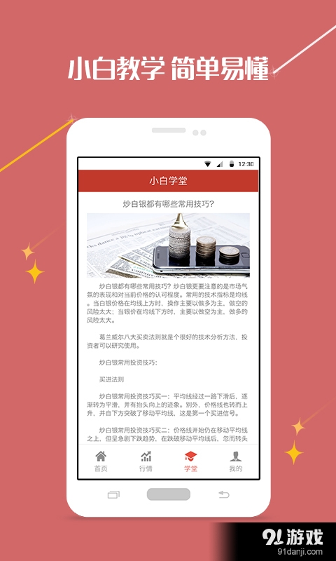 现货宝v1.5.8截图5