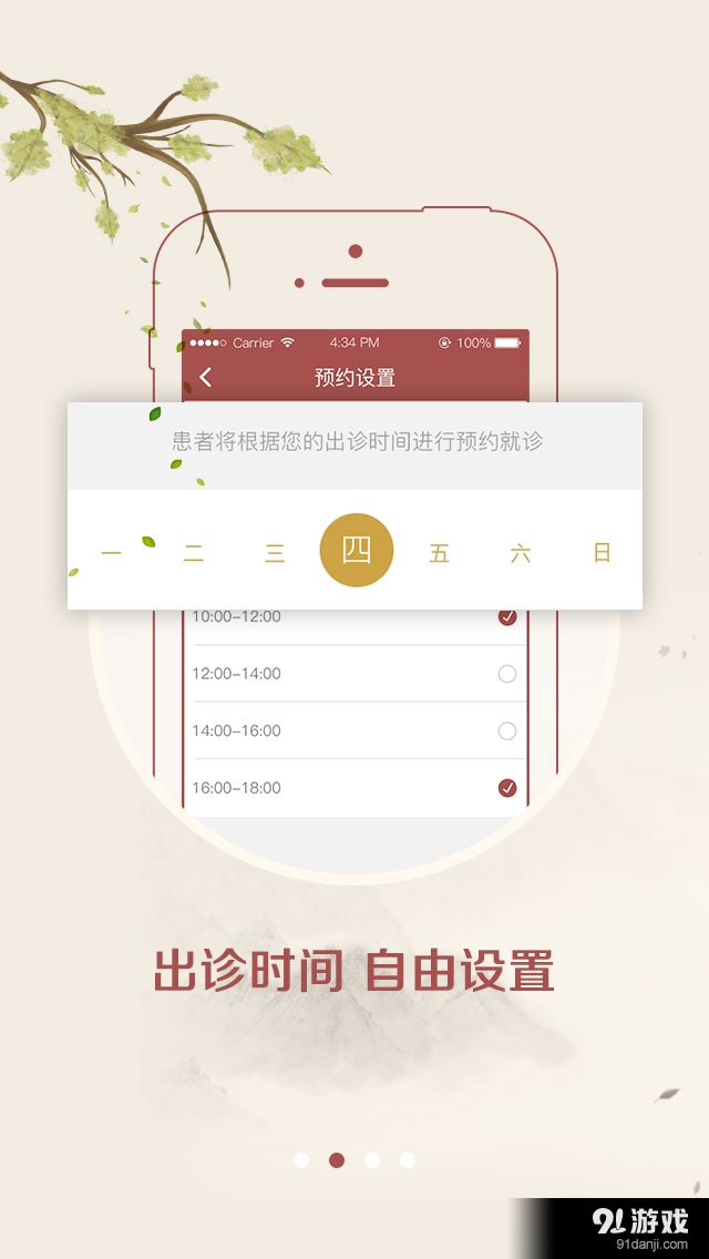 请郎中v1.3.7截图2