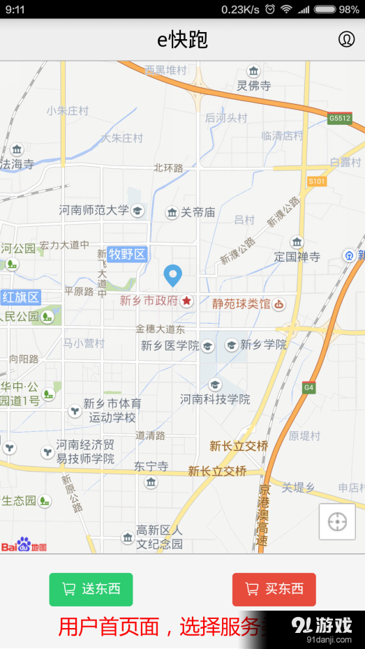 e快跑v0.3.79截图1
