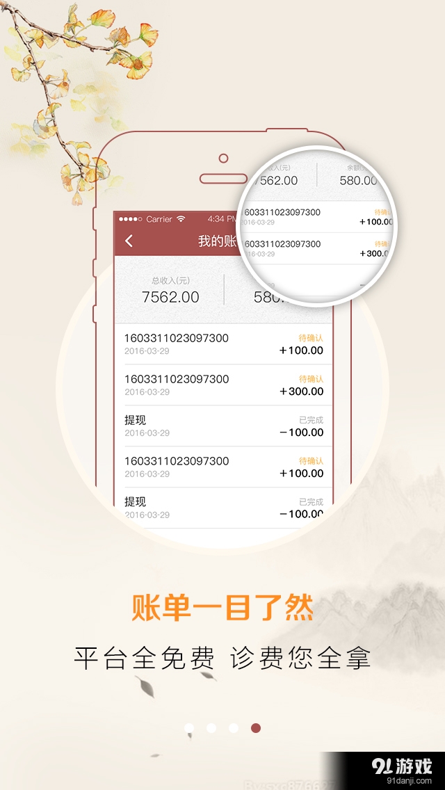 请郎中v1.3.7截图4
