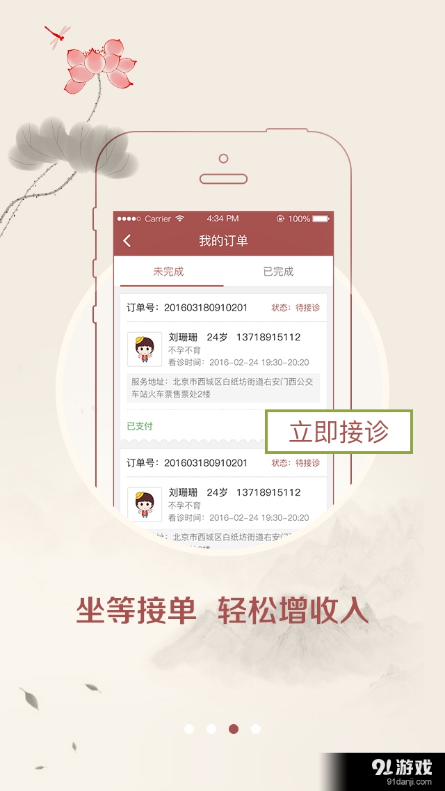 请郎中v1.3.7截图3