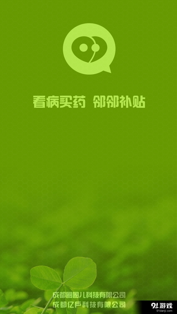 邻邻v1.6.6.9截图1