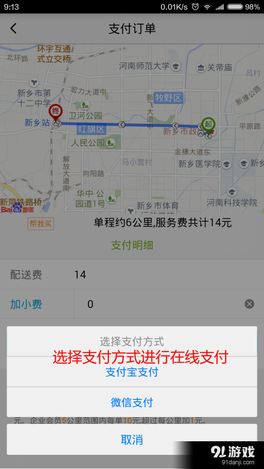 e快跑v0.3.79截图4