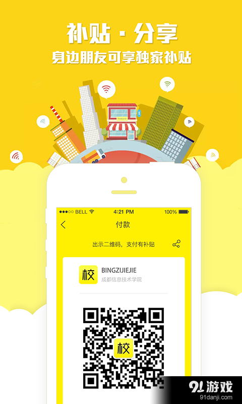 校园板v1.4.12截图5