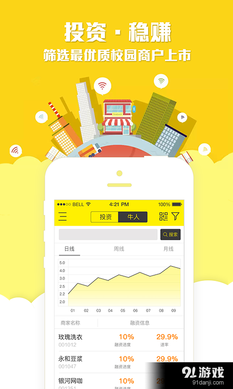 校园板v1.4.12截图2