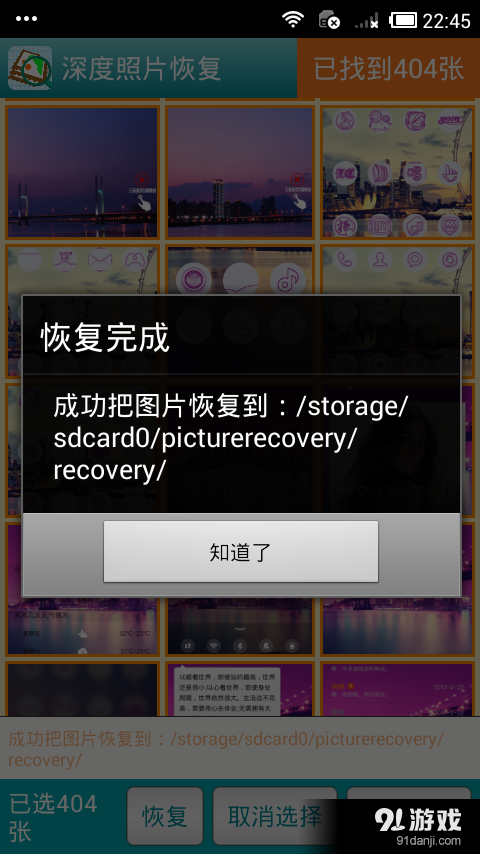 深度照片恢复v2.4.6截图5