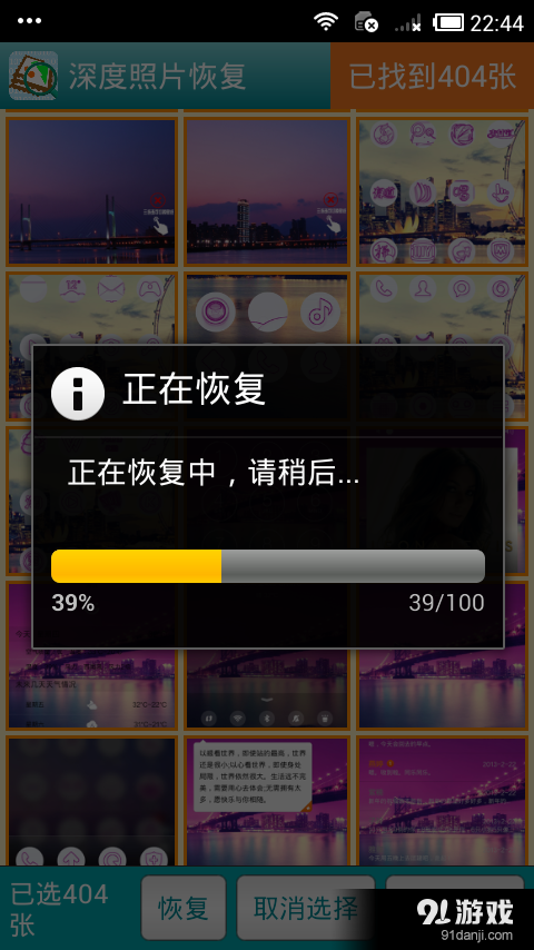 深度照片恢复v2.4.6截图4