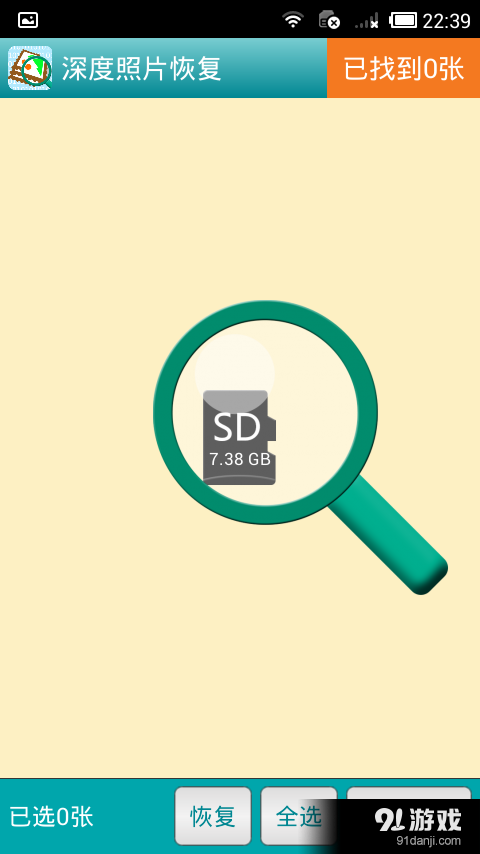 深度照片恢复v2.4.6截图2
