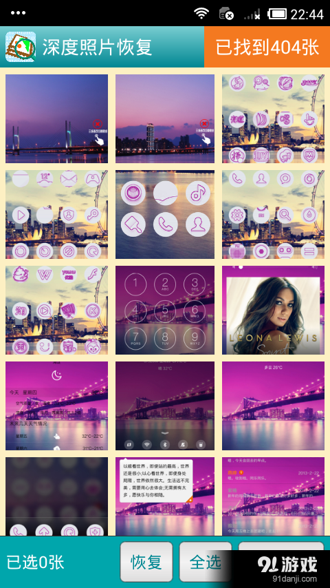 深度照片恢复v2.4.6截图3