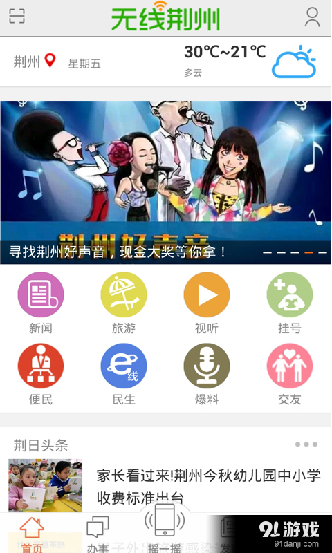 无线荆州v4.28截图1