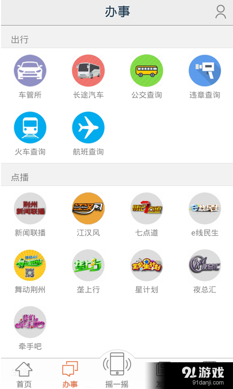 无线荆州v4.28截图3