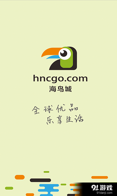 海鸟城跨境电商v01.3.0076截图1