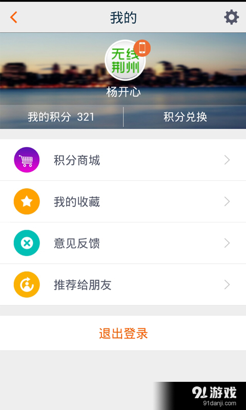 无线荆州v4.28截图4