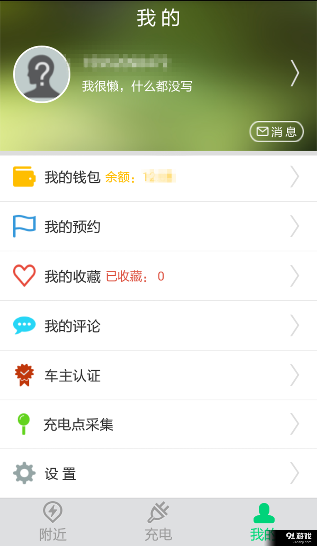 为生活充电v2.3.10截图3