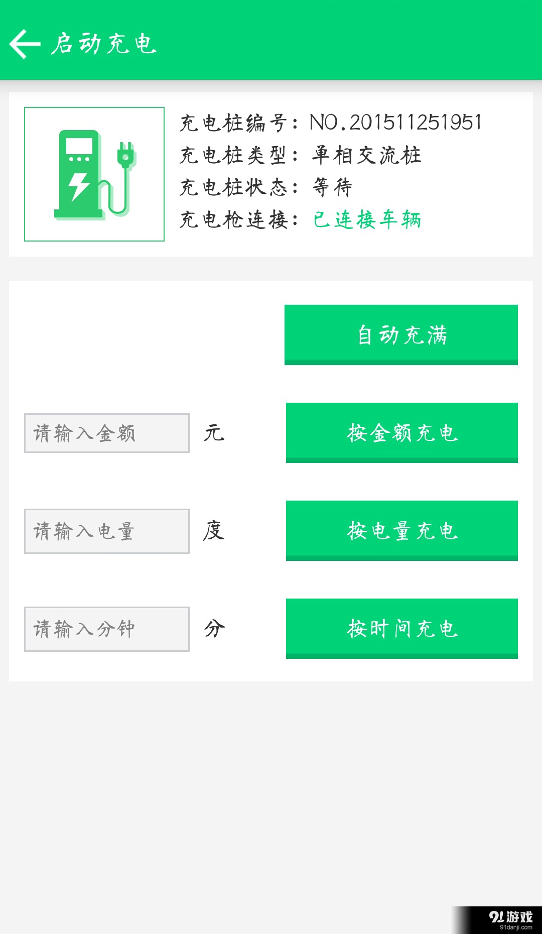 为生活充电v2.3.10截图4