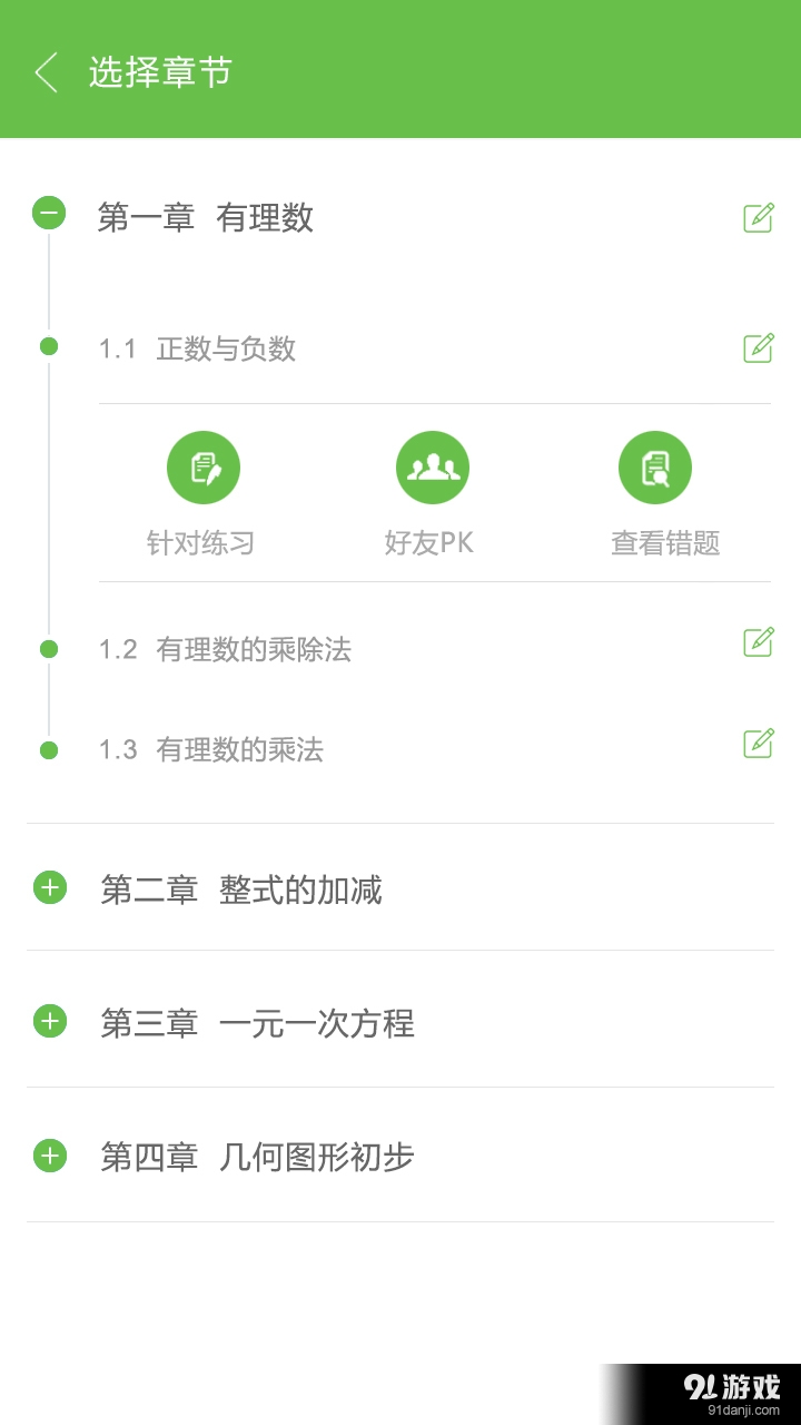 学业通v1.4.14截图2