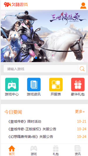 久嗨游戏v2.8截图2