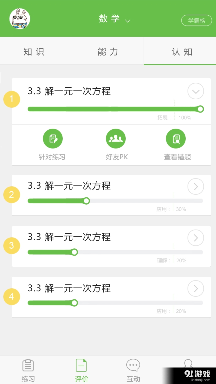 学业通v1.4.14截图3