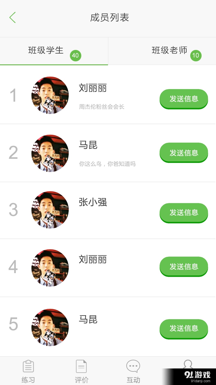 学业通v1.4.14截图4