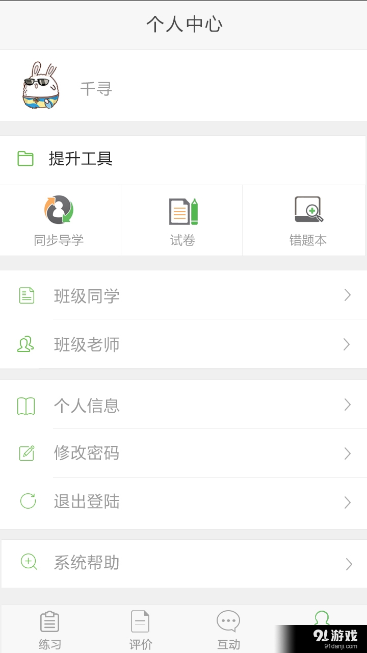 学业通v1.4.14截图5