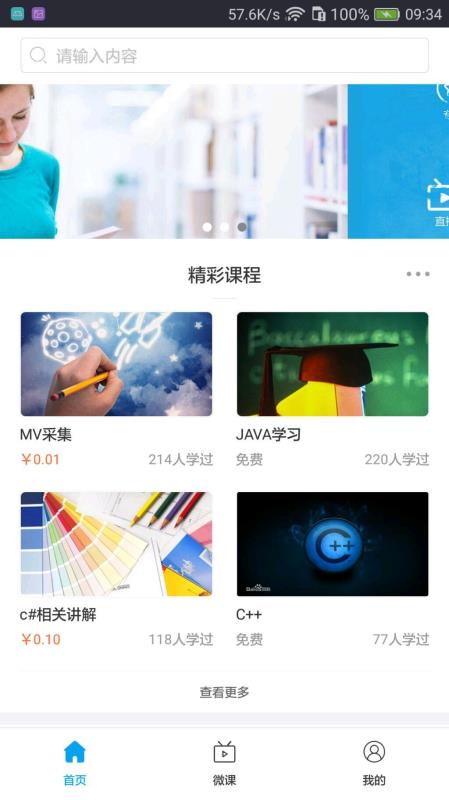 爱班云课堂v3.4.8截图1