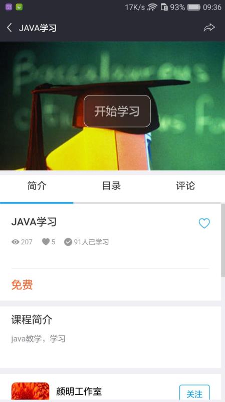 爱班云课堂v3.4.8截图2