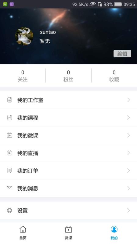 爱班云课堂v3.4.8截图3