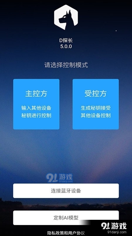 D探长v5.3.7截图5