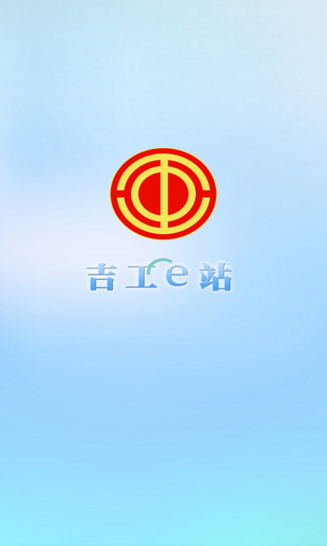 吉工e站v2.4.8截图2