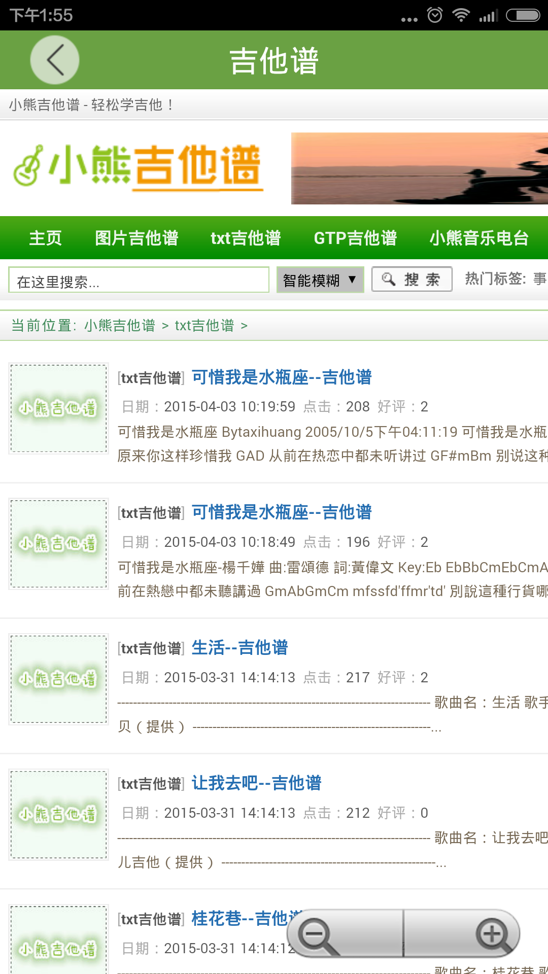 小熊吉他弹唱v3.16截图3