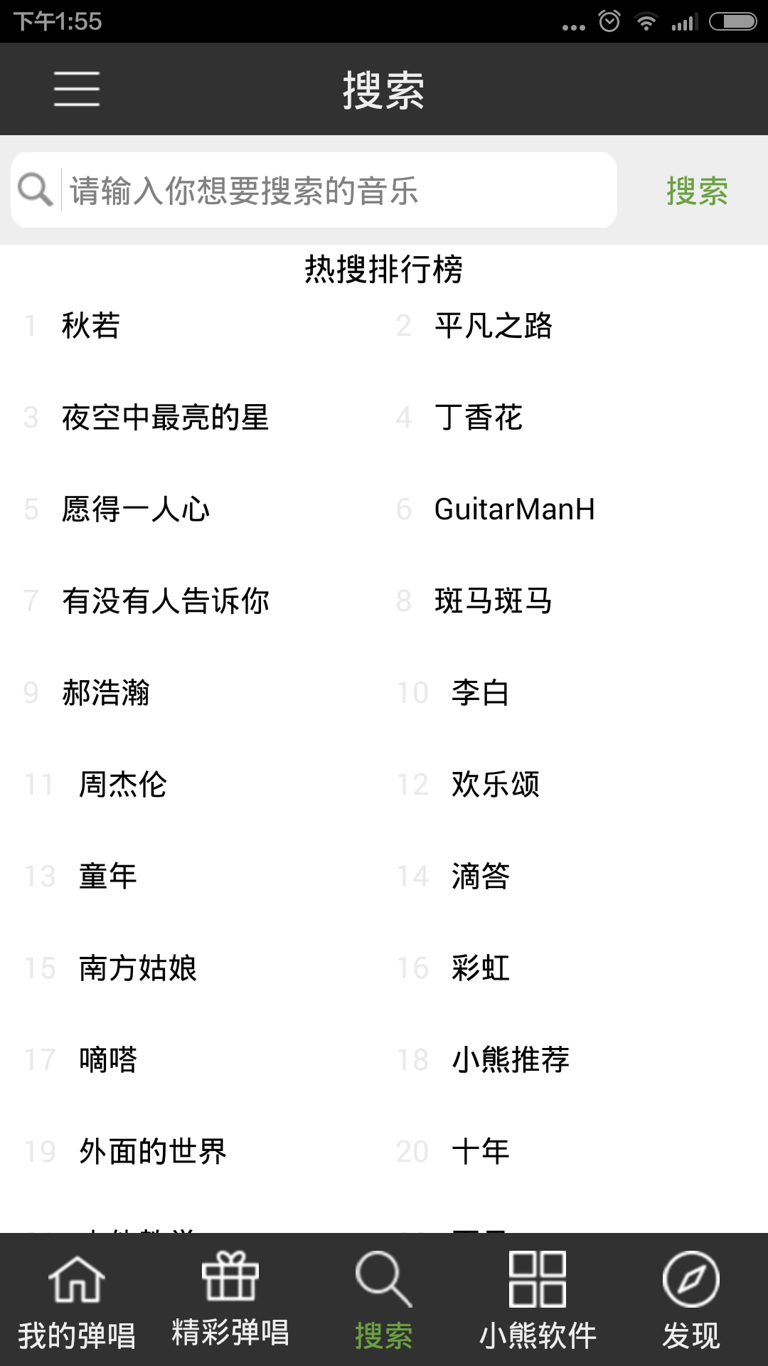 小熊吉他弹唱v3.16截图4