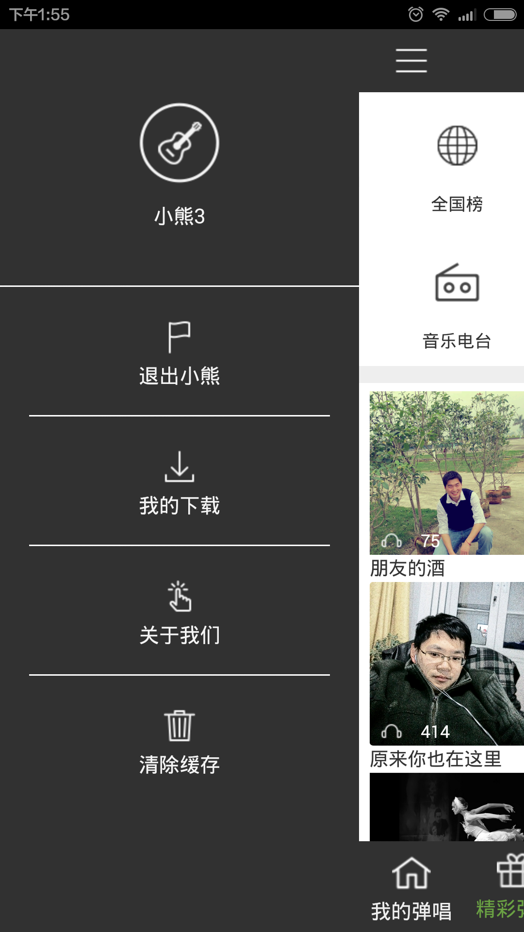 小熊吉他弹唱v3.16截图2